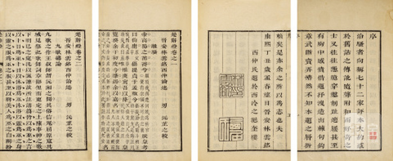 楚辞灯四卷
